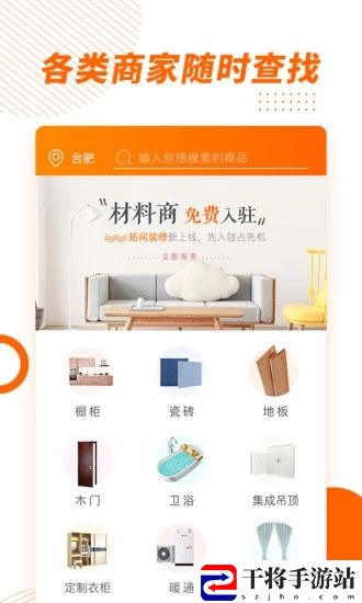 拓间装修手机版