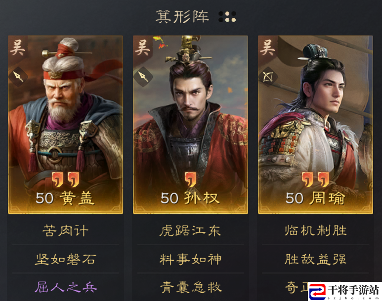 三国谋定天下黄盖孙权周瑜阵容推荐：协同作战攻克难关不在话下