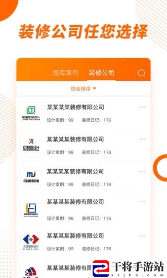 拓间装修手机版