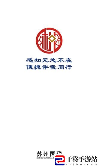 苏州国税手机客户端