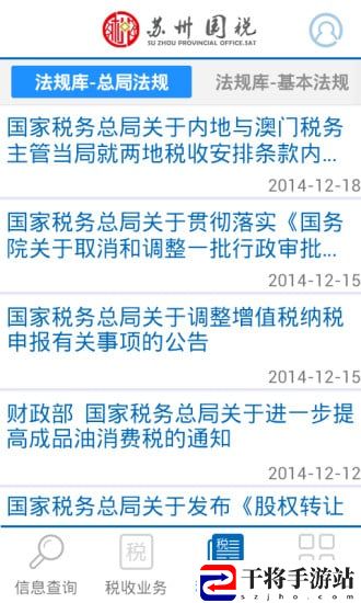 苏州国税手机客户端
