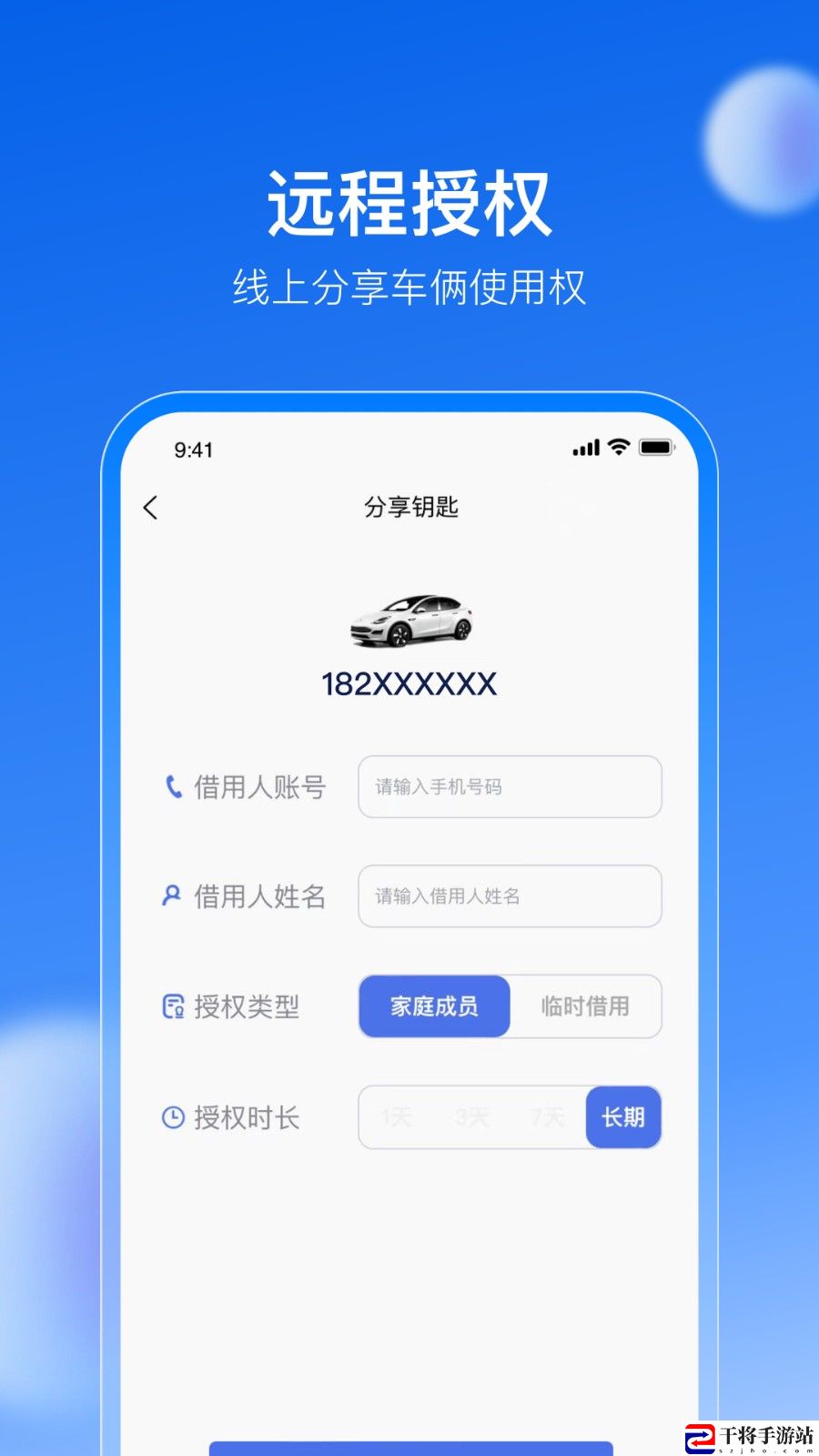 车有为软件