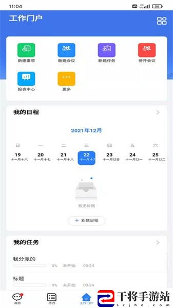 武农商协同安卓版