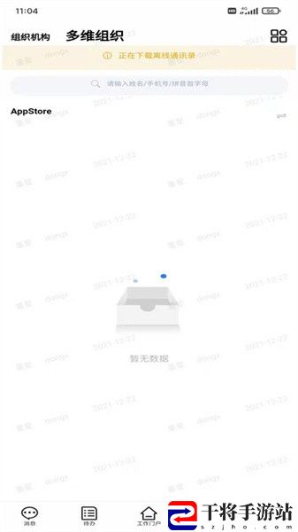 武农商协同安卓版