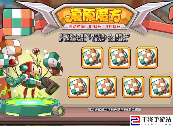 洛克王国复原魔方活动攻略 复原魔方活动怎么玩