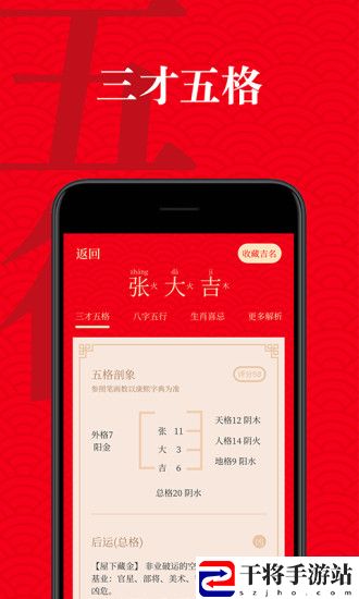起名有福