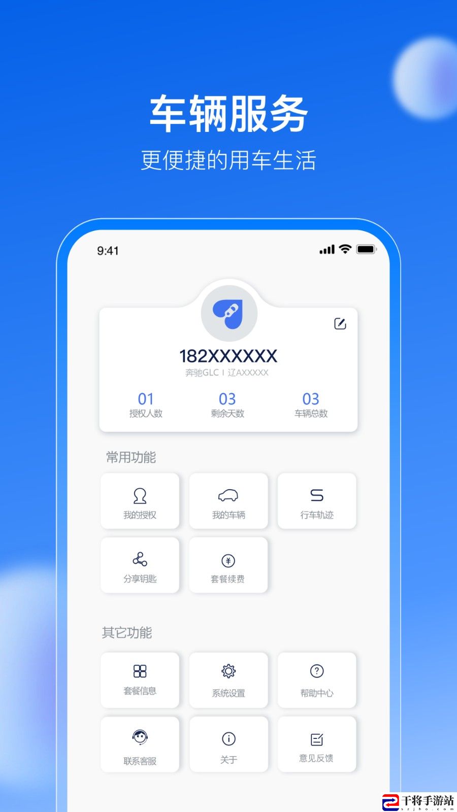 车有为软件