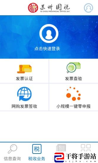 苏州国税手机客户端