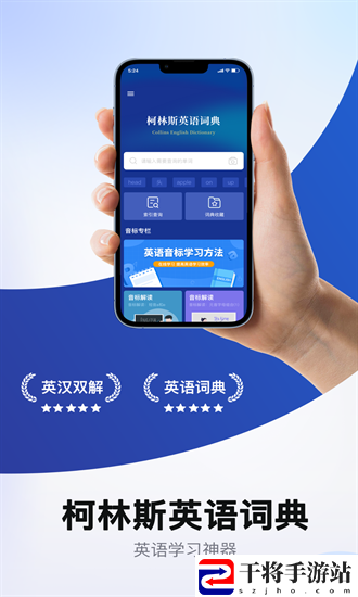 爱柯林斯cobuild词典app