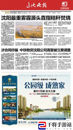 辽沈e报