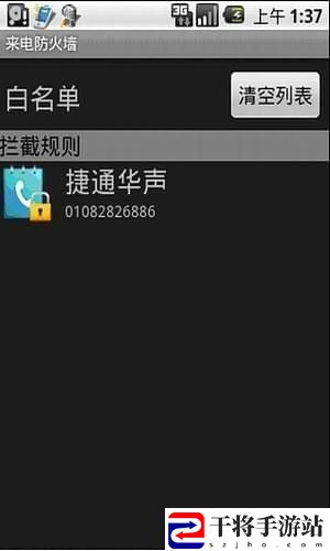 来电防火墙手机客户端