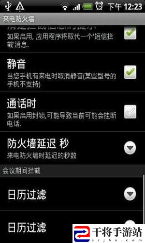 来电防火墙手机客户端
