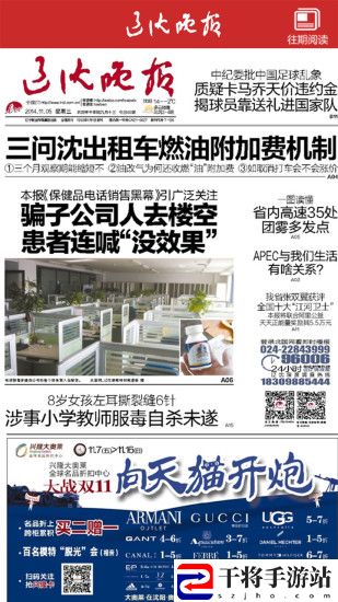 辽沈e报