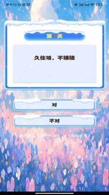 词语排队最新版