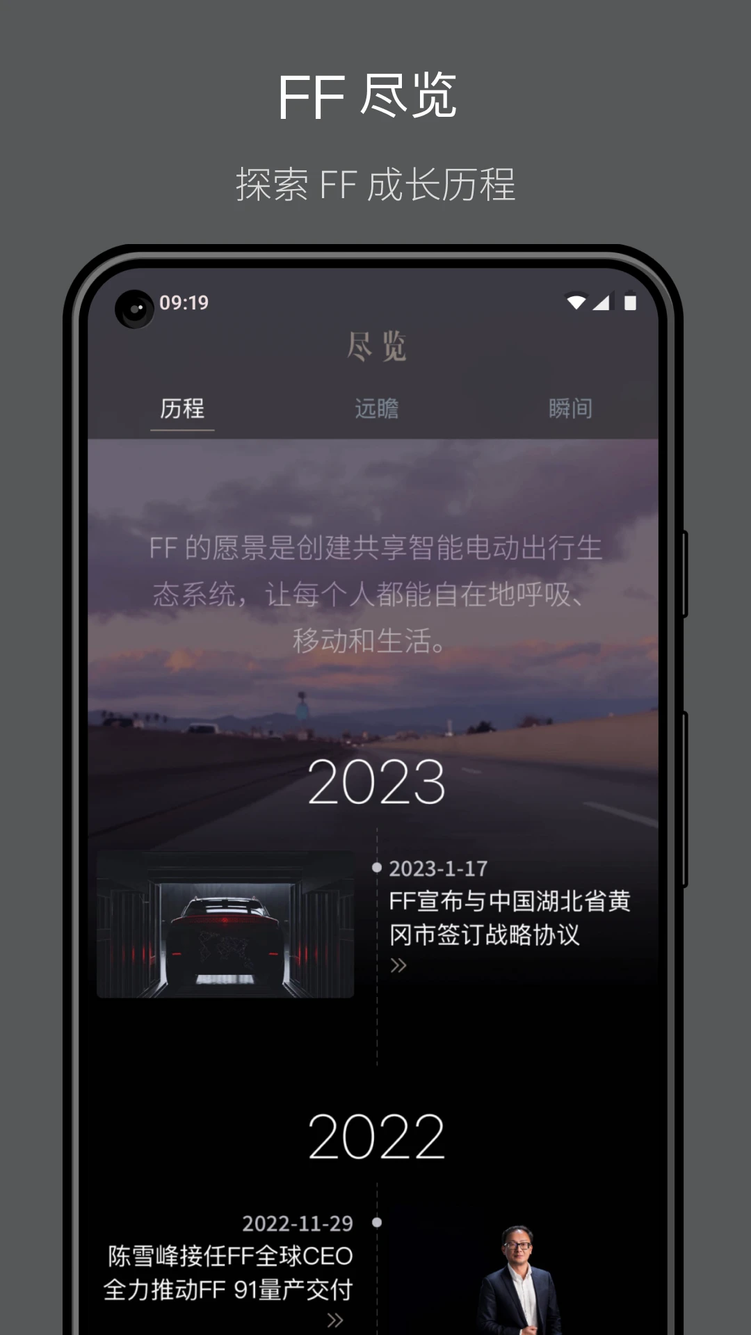 faraday future手机版
