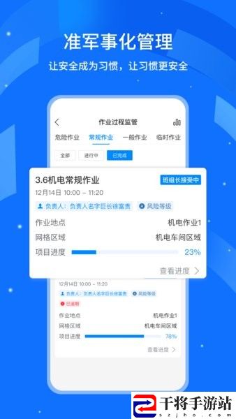全员安全风险管控数字化平台手机版