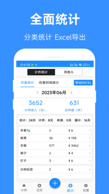 61计件最新版