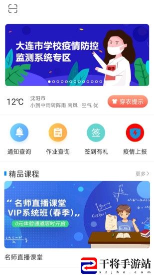 辽宁和教育2020家长版