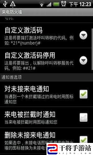 来电防火墙手机客户端
