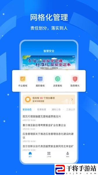 全员安全风险管控数字化平台手机版