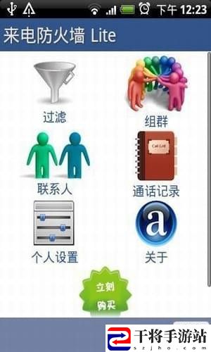 来电防火墙手机客户端