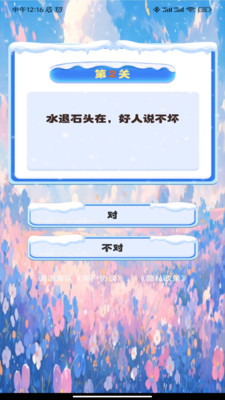 词语排队最新版
