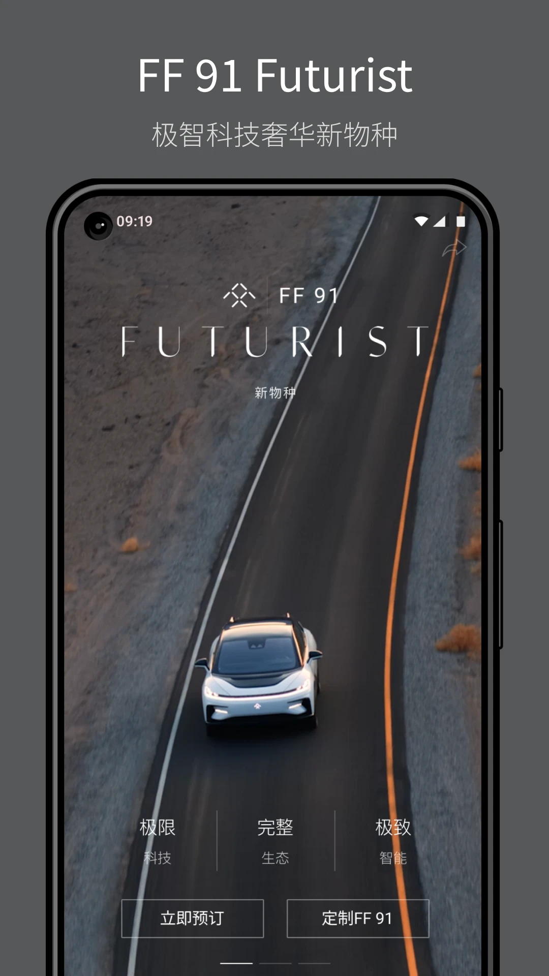 faraday future手机版