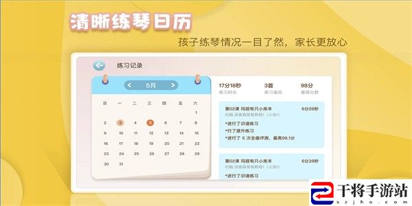 琴小鱼智能陪练手机版