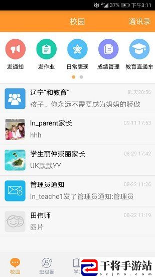 辽宁和教育教师版手机客户端