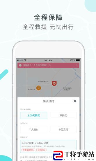 长安出行客户端