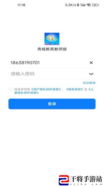 青城教育教师版平台
