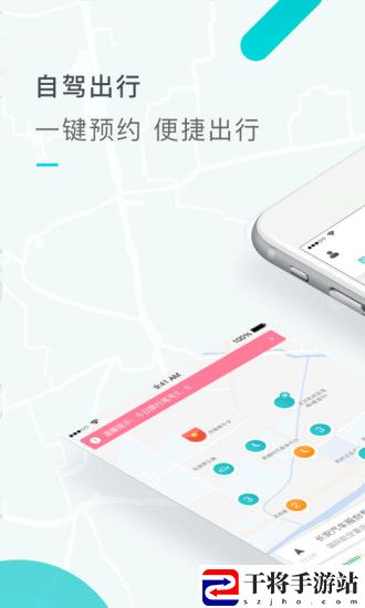 长安出行客户端