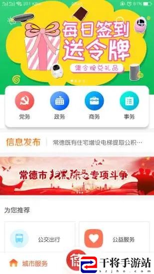 我的常德手机版