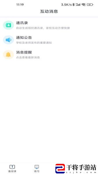 青城教育教师版平台