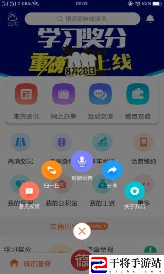 我的常德手机版