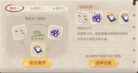 奥比岛手游暗夜袭击第五章验证猜想攻略 理真诱拐事件验证猜想证据怎么选