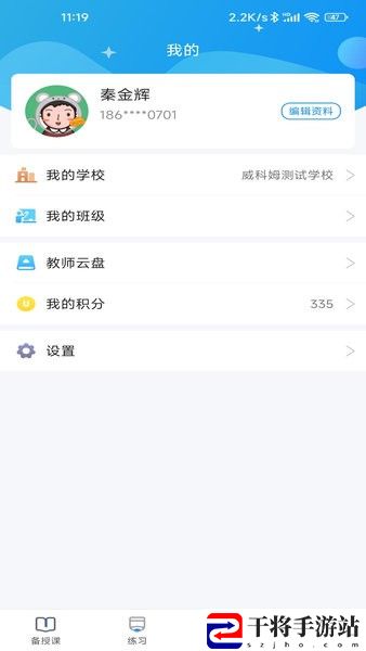 青城教育教师版平台