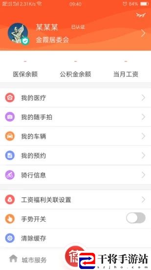 我的常德手机版