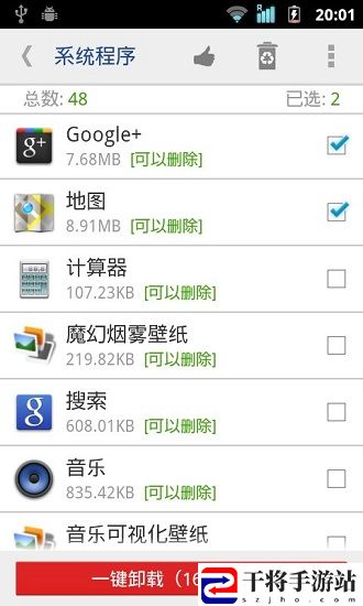系统程序安全卸载器手机版