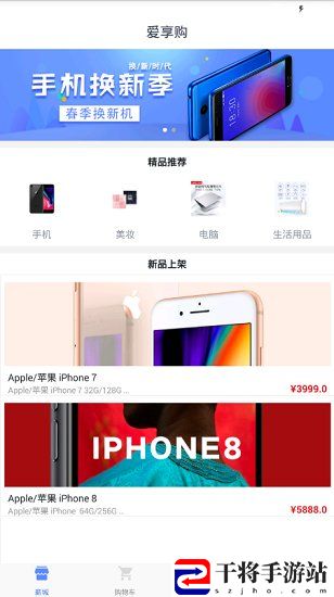 爱享购手机客户端