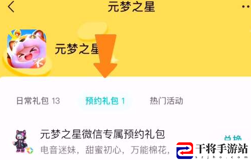 元梦之星电音迷妹皮肤获取方法介绍 任务完成全流程详解