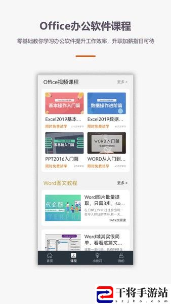 办公软件office手机版app