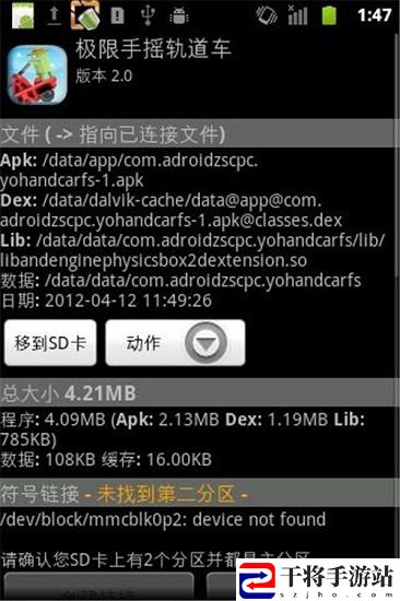 link2sd手机版
