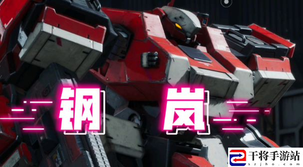 钢岚XR机兵模组技能及属性详解