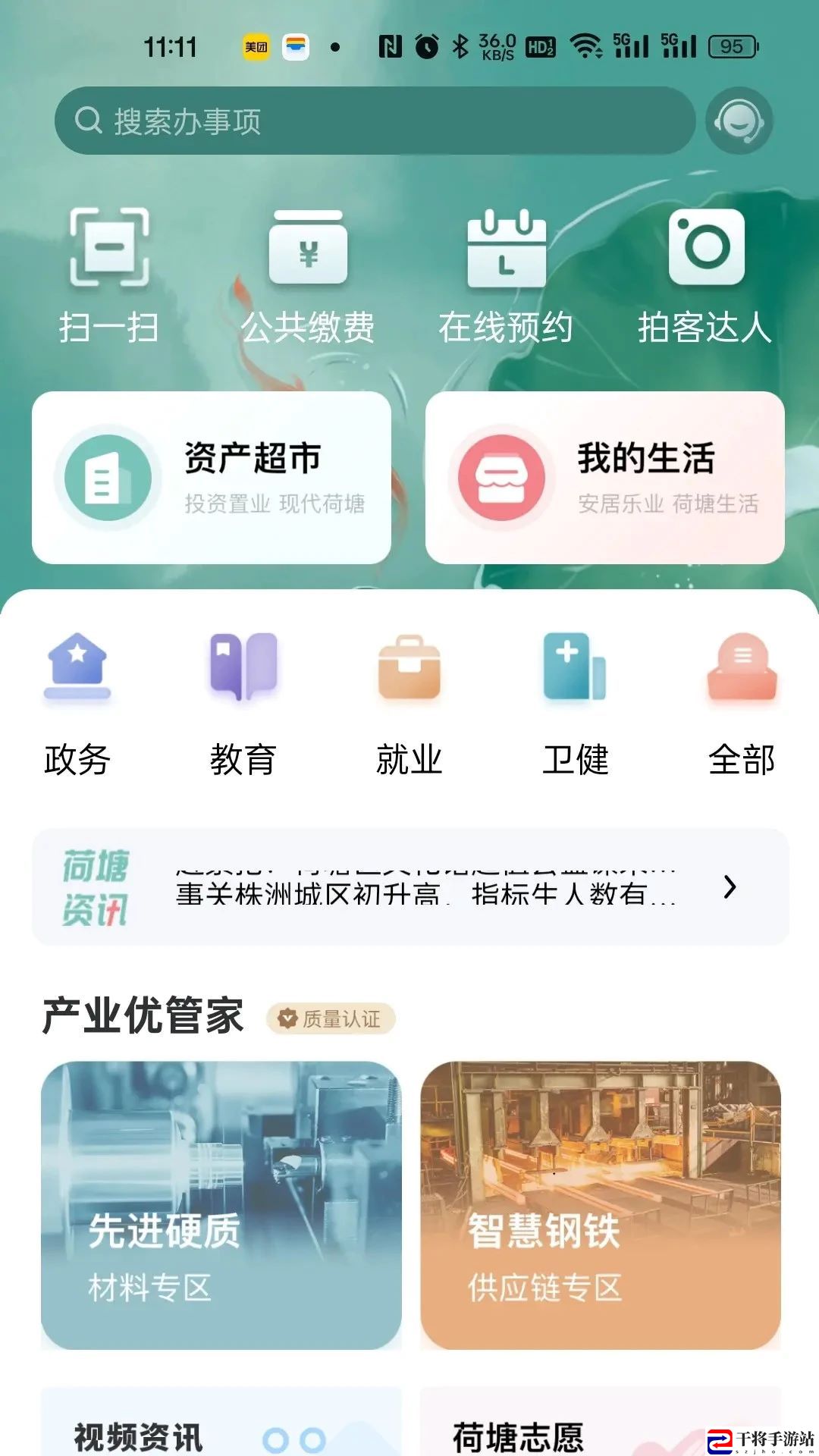 我的荷塘软件