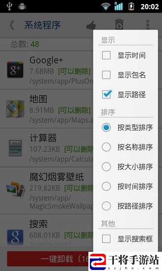 系统程序安全卸载器手机版