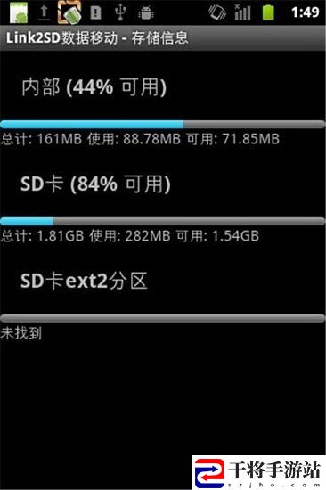 link2sd手机版
