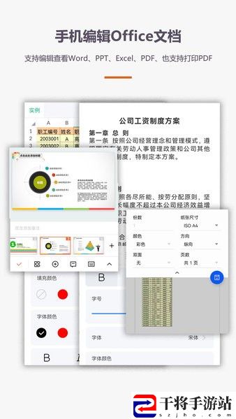 办公软件office手机版app