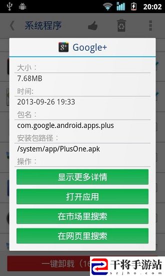 系统程序安全卸载器手机版