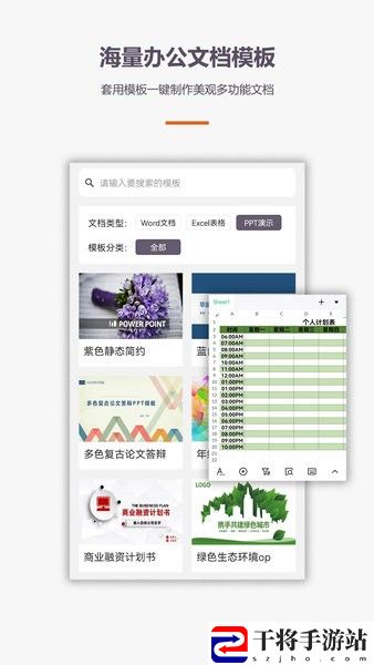 办公软件office手机版app
